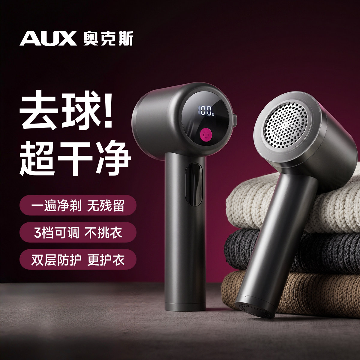 奥克斯毛球器【新品上新】