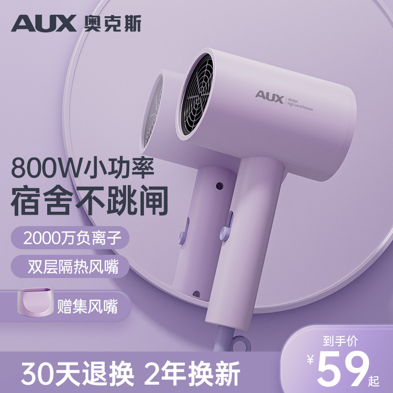 奥克斯电吹风机宿舍专用学生800w小功率家用负离子护发寝室吹风筒怎么样,好用不?