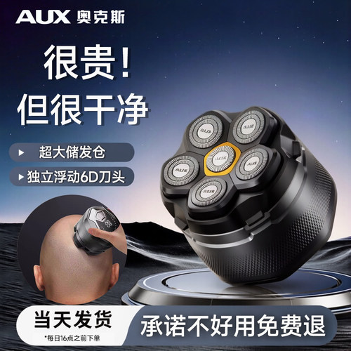 奥克斯光头理发神器男士专用
