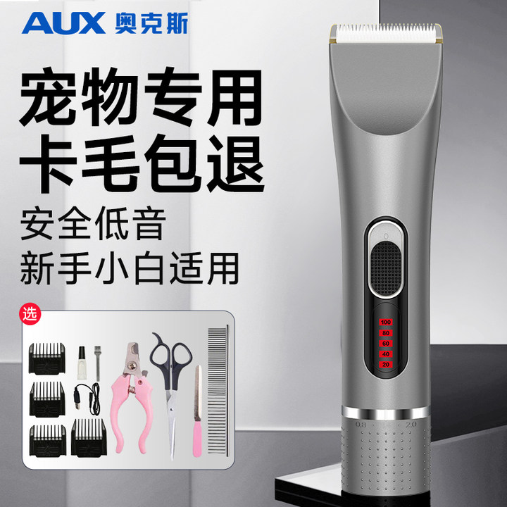【宠物专用】奥克斯宠物剃毛神器