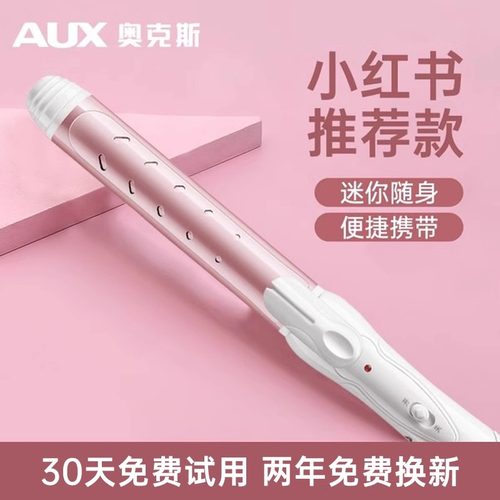 奥克斯卷发棒棒卷直两用夹板神器