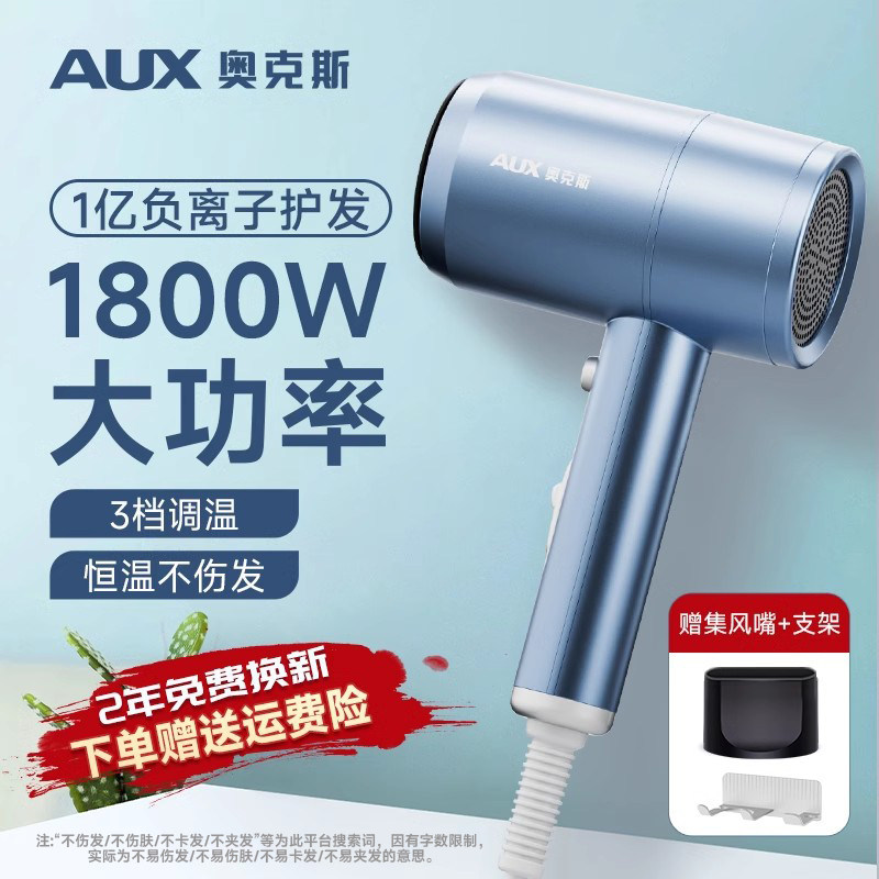 奥克斯电吹风机家用负离子护发速干大风力男女士专用大功率吹风筒
