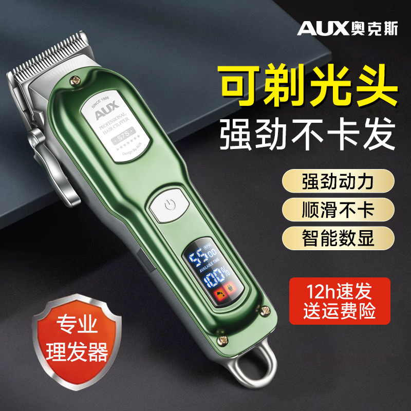 奥克斯理发器发廊专用男士家用