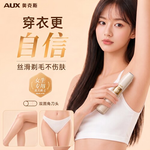 奥克斯私处电动剃毛器刮毛刀女生