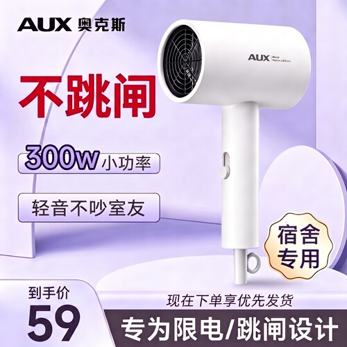 奥克斯300w小功率吹风机宿舍学生