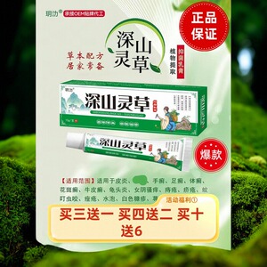 官网正品江西玥沥草本抑菌乳膏正品皮肤蚊虫叮咬江西纯植物提取