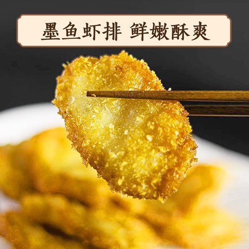 墨鱼虾排虾饼半成品菜油炸小吃