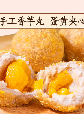 腾吉泰咸蛋黄香芋丸300g芋泥聚餐厅点心闽南特色冷冻小吃商用5袋