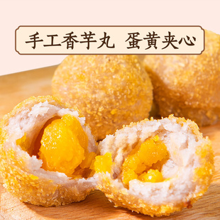 腾吉泰咸蛋黄香芋丸300g芋泥聚餐厅点心闽南特色冷冻小吃商用5袋