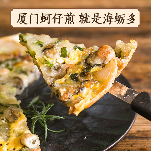 扬其味海蛎煎整箱商用闽南特色菜