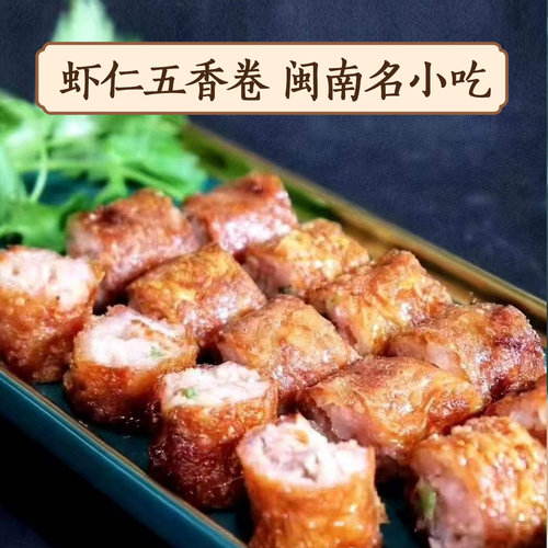 闽南特色五香卷肉管商用半成品