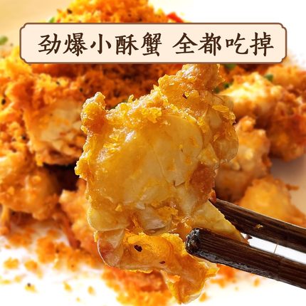 天妇罗香酥蟹油炸小肉蟹厦门特产特色小吃半成品油炸蟹预制菜商用