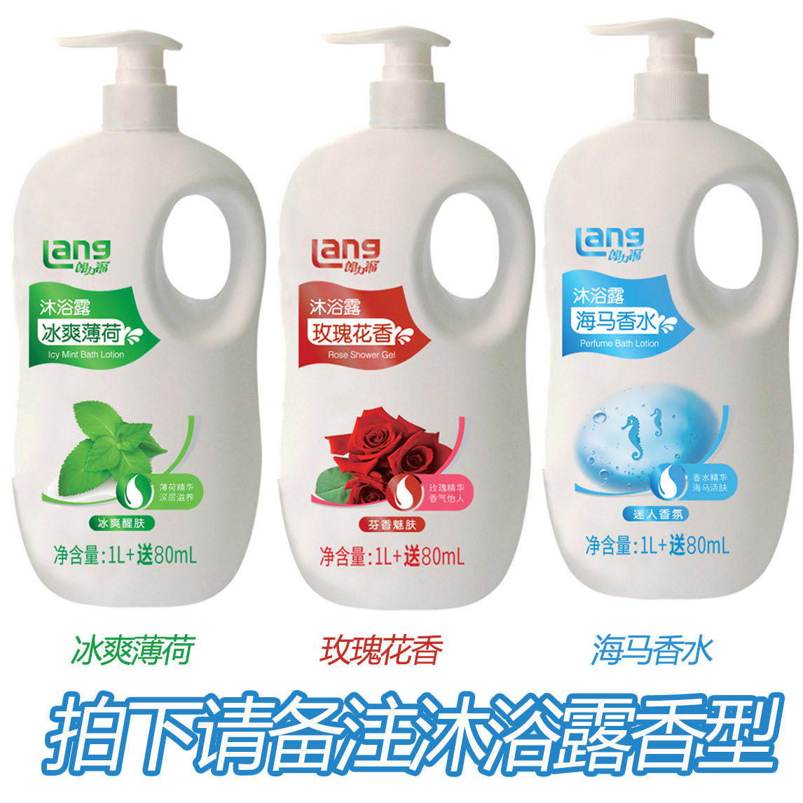 朗力福沐浴露1l冰爽薄荷 海马香水 玫瑰花香滋润柔嫩润滑ddbfaqd6