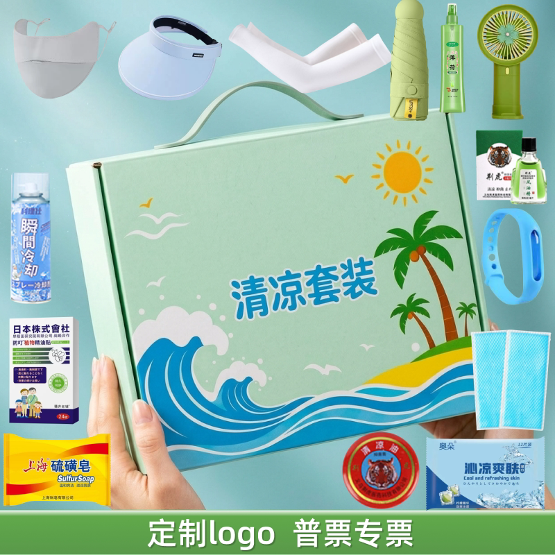 夏天伴手礼清凉包防暑送清凉礼包搞活动礼品高温慰问团建员工福利