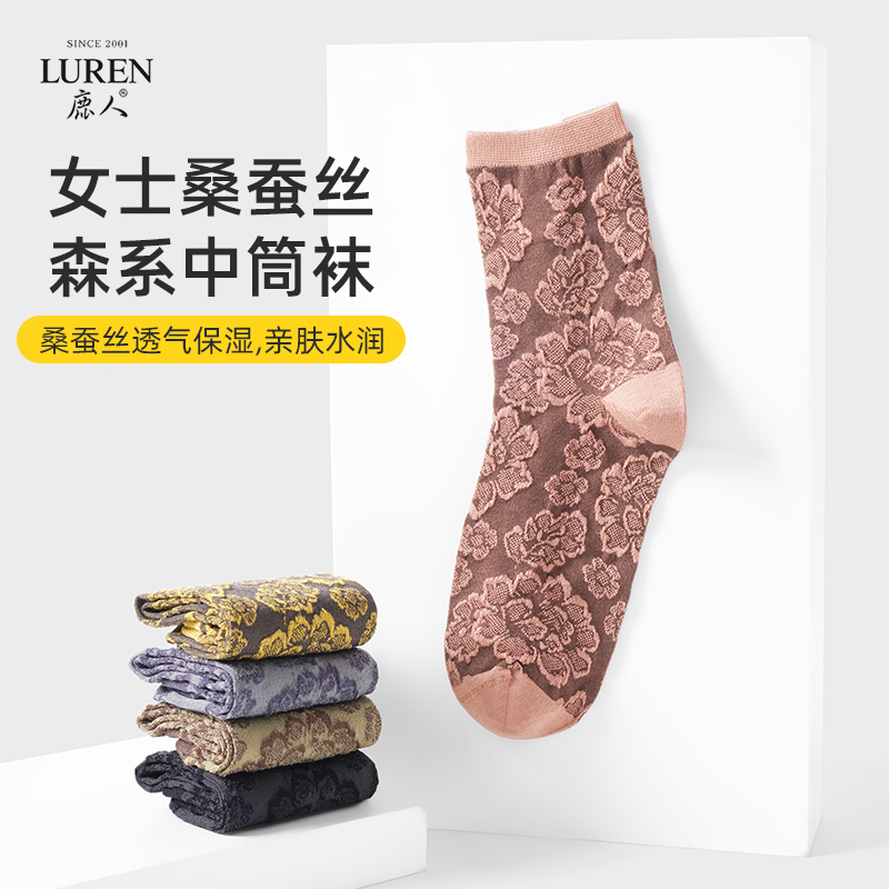 鹿人四季款桑蚕丝亲肤中筒女袜