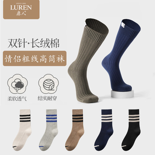 鹿人双针粗线5A抗菌高筒女袜