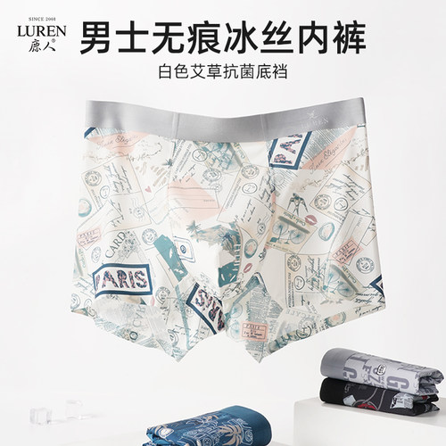 鹿人男士内裤飘飞冰丝速干无痕