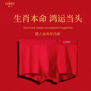 鹿人大码 加肥加大200斤胖红色平角属龙本命年7795 内裤 莫代尔男士