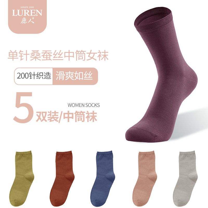 鹿人桑蚕丝女士中筒袜吸汗透气