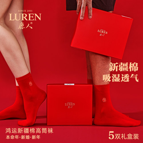 本命年鹿人大红色情侣棉中筒袜