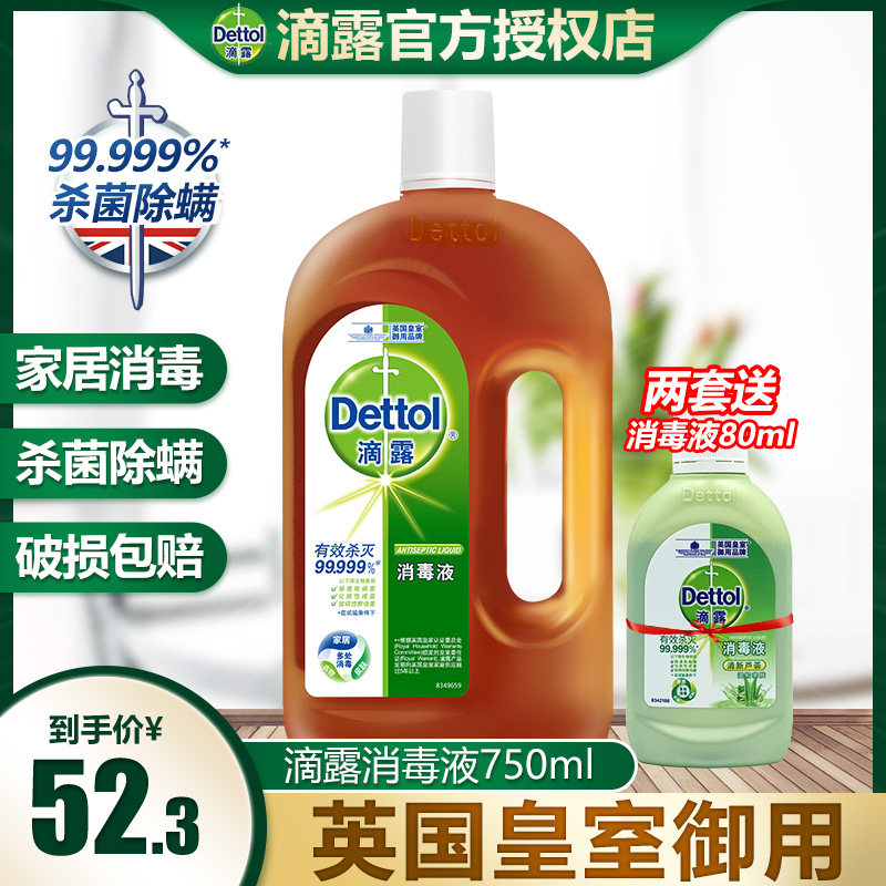 滴露消毒液家用杀菌除菌衣物除螨洗衣玩具宠物非酒精消毒水750ml