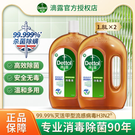 滴露消毒液家用杀菌除螨灭活流感病毒衣物地板玩具宠物消毒水