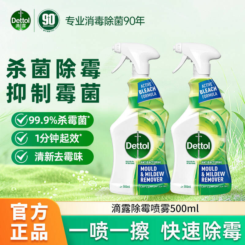 滴露除霉除菌喷雾除霉防异味图片