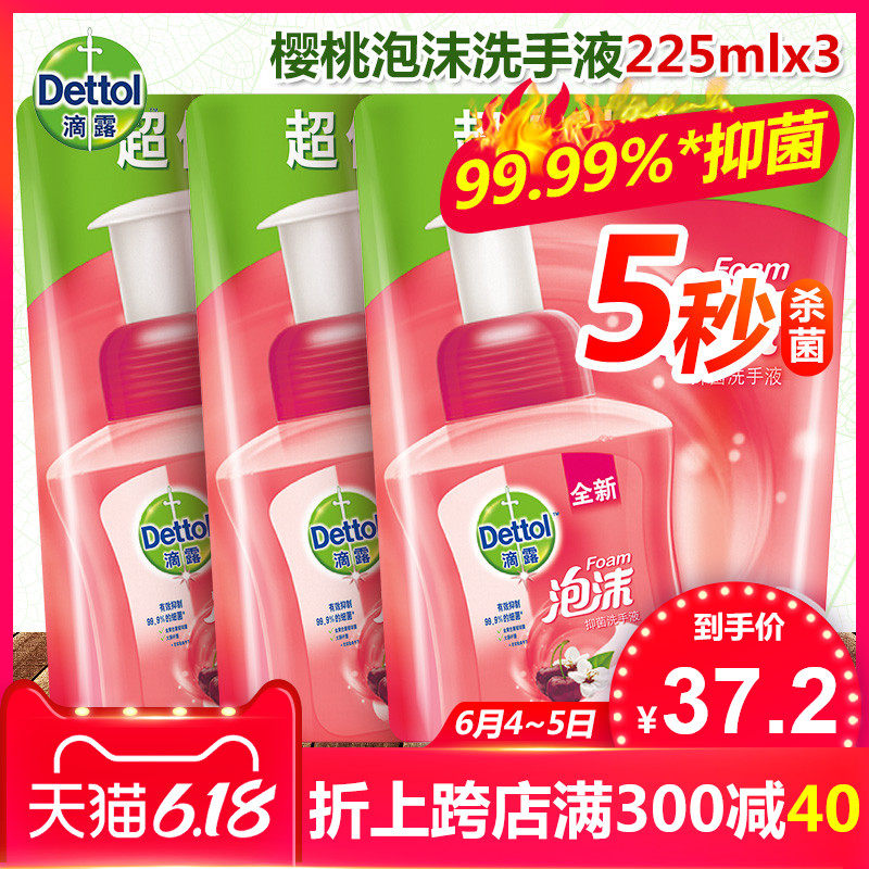 滴露泡沫洗手液补充装包邮家用宝宝儿童抑菌杀菌补充装袋装225ml