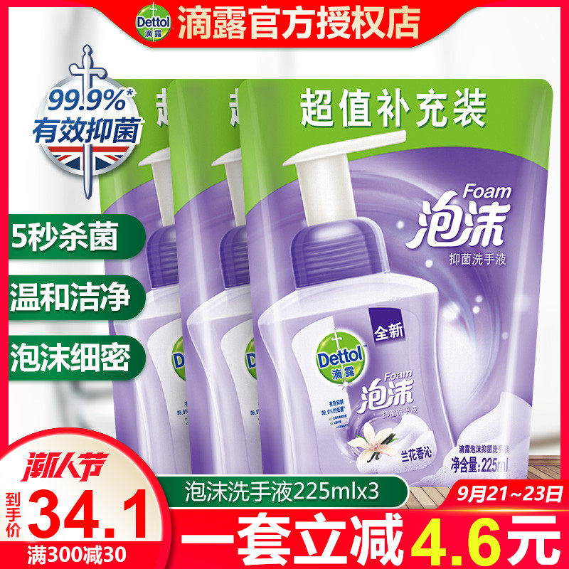 滴露泡沫洗手液补充装225ml*3袋家用包邮儿童抑菌杀菌消毒批发