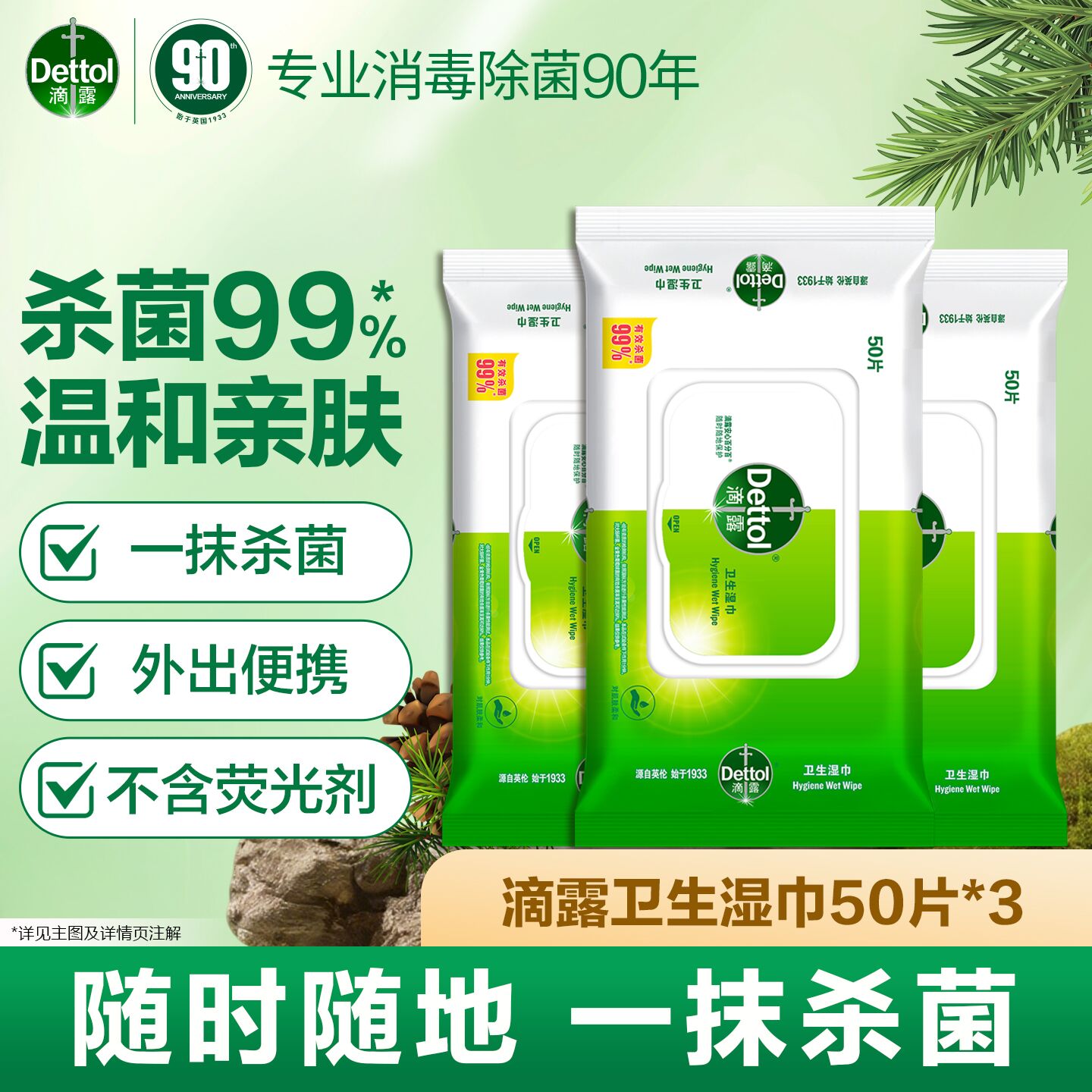 滴露成人儿童擦鞋非酒精私处湿巾