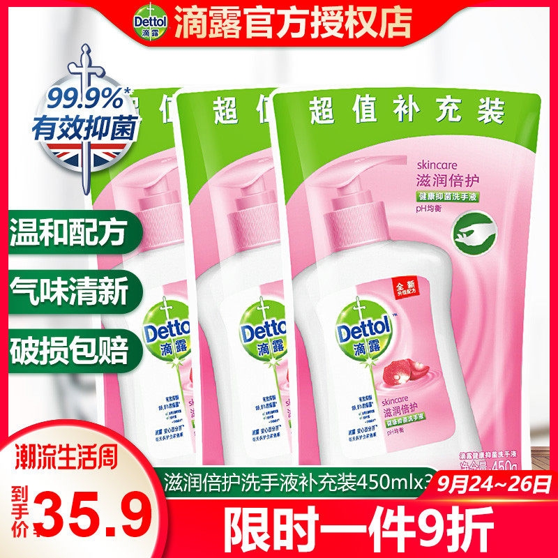 滴露洗手液补充装450g*3袋装杀菌消毒包邮家用宝宝儿童抑菌批发