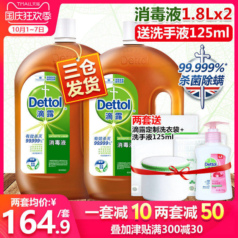滴露消毒液1.8L*2瓶 家用杀菌室内衣物洗衣除菌液玩具宠物消毒水