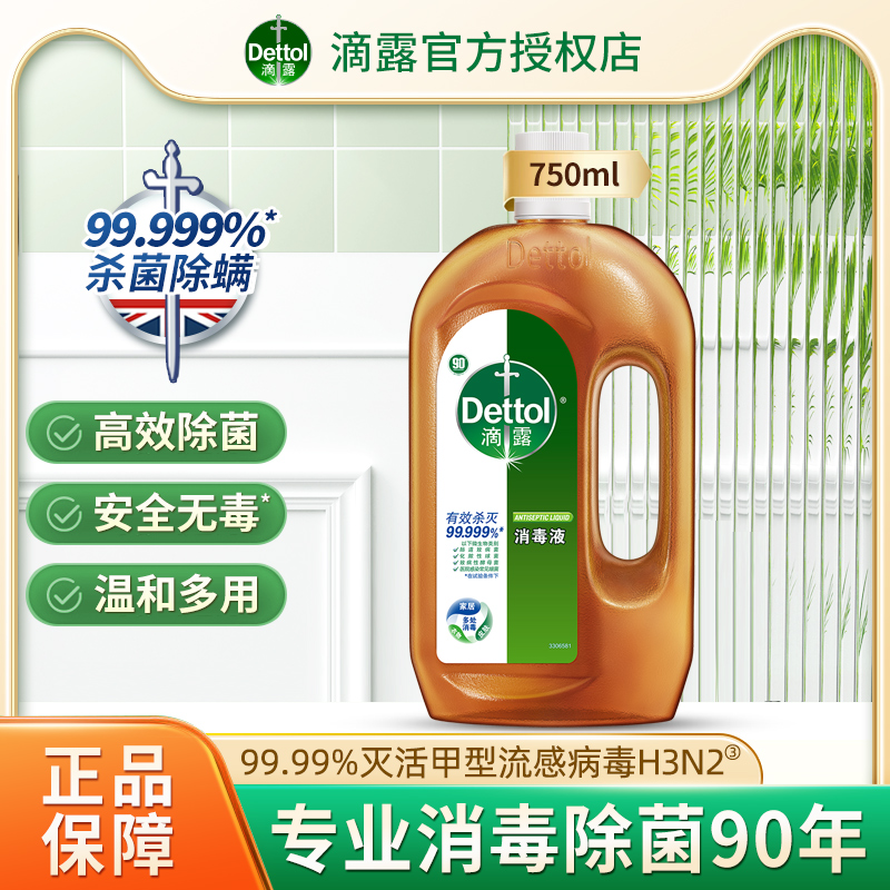 滴露家消毒液家用衣物杀菌除螨除