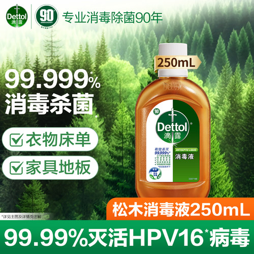 滴露消毒液家用杀菌除螨灭活病毒
