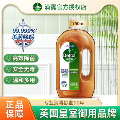 滴露消毒液家用衣物杀菌除螨除菌玩具宠物消毒水750ml/1.2L/1.8L