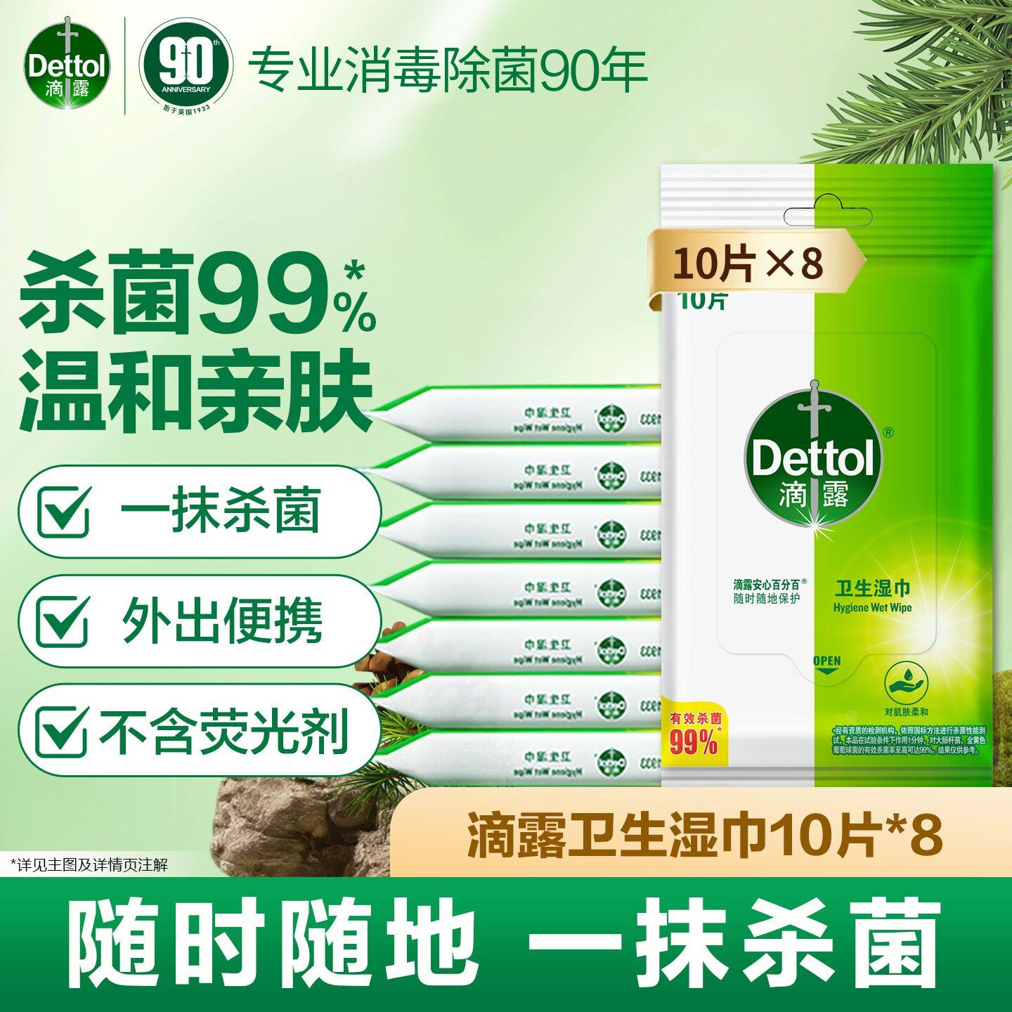 滴露普通湿巾杀菌消毒儿童便携式学生小包擦鞋非酒精10片*8包,洗护清洁剂/卫生巾/纸/香薰,常规湿巾,淘宝优惠券,粉丝福利购,淘宝优惠卷