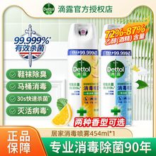 滴露消毒喷雾衣物除菌家用宠物马桶酒精杀菌鞋袜除臭去异味