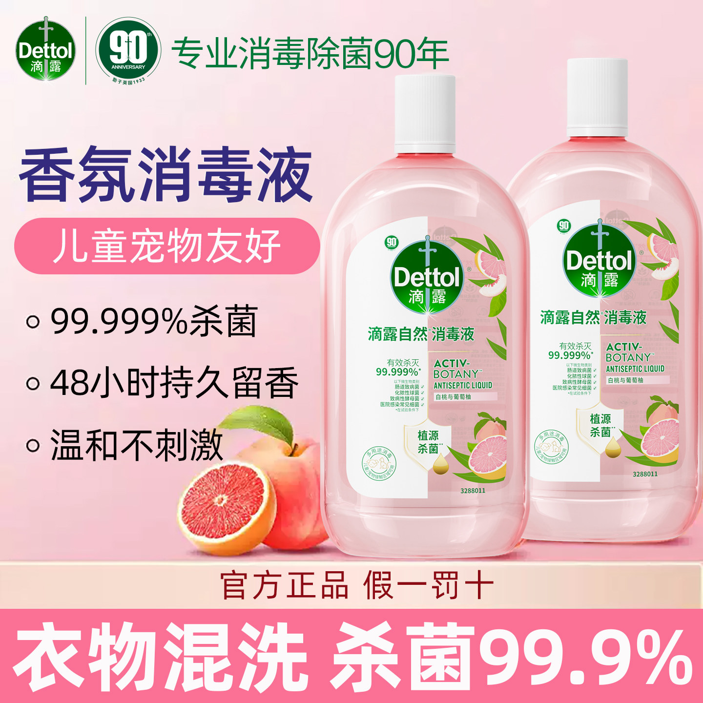 滴露消毒液衣物香氛消毒杀菌除螨儿童洗衣可用除臭去异味持久留香