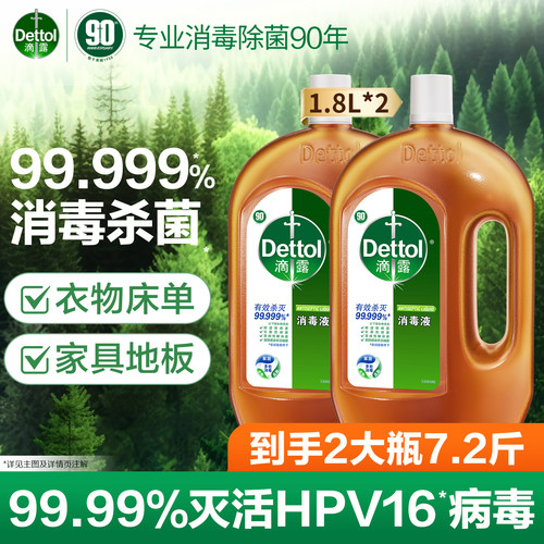 滴露家用杀菌除螨灭活病毒消毒液
