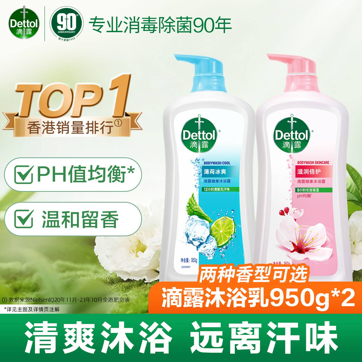 滴露沐浴露女香体持久留香男士沐浴乳液大容量套装家庭装950g*2