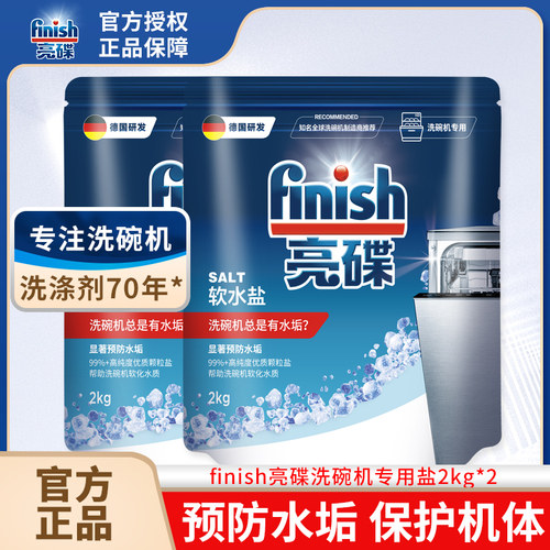 专用洗碗机finish/亮碟
