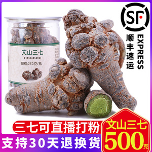 正品三七云南文山500g田七20头30头40头并非野生花超细并非特级