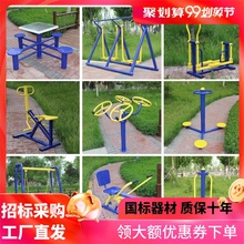 室外健身器材户外小区广场社区公园老年人家用运动新农村体育组合
