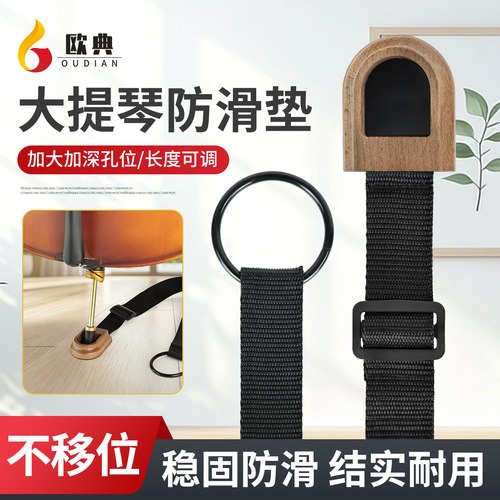 大提琴实木防滑垫可携式大贝斯防滑板止滑垫固定器榉木脚垫防滑带
