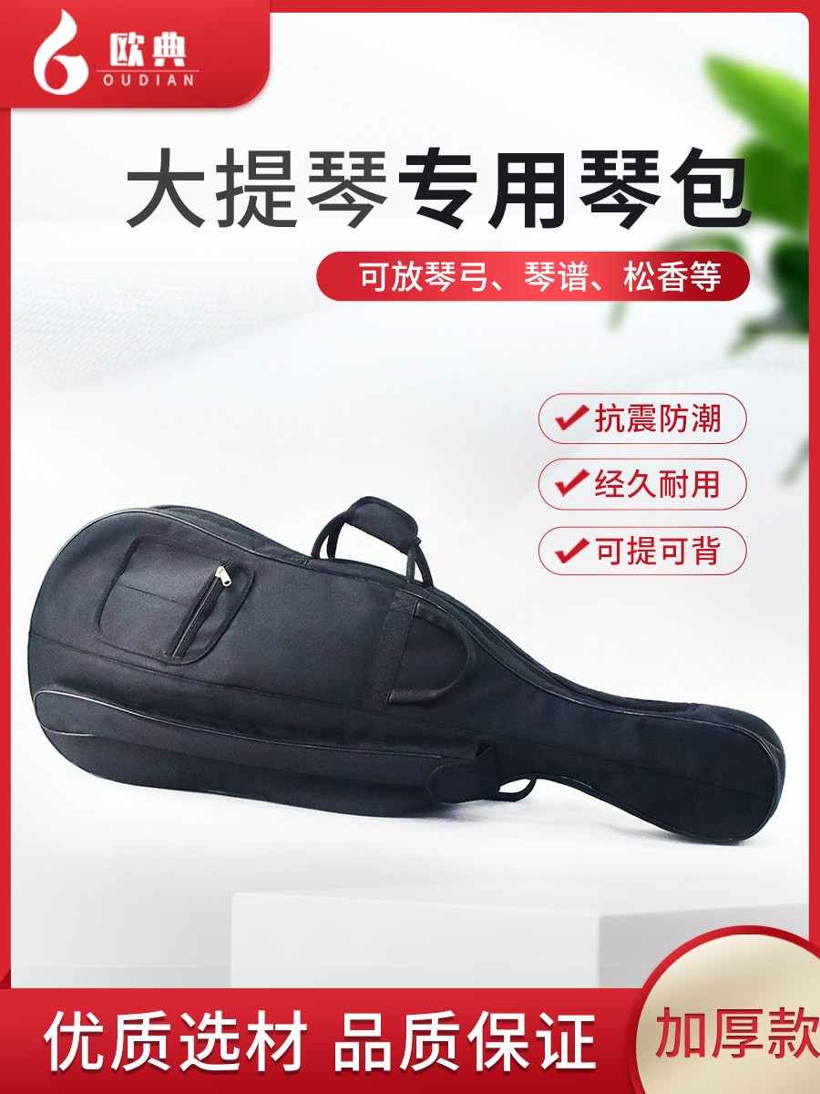 欧典大提琴包加厚双肩背带袋超轻覆古帆布加厚加固可放弓防水琴盒