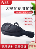 欧典大提琴包加厚双肩背带袋超轻覆古帆布加厚加固可放弓防水琴盒
