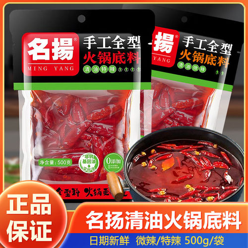 名扬清油火锅店底料500g四川成都