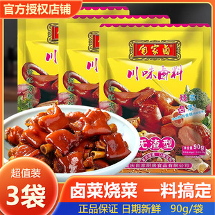 自家卤川味卤料90g*3袋正宗家用小包装无渣型卤肉卤鸡脚卤料包