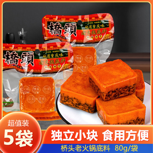 桥头火锅底料小包装一人份80g正宗重庆四川牛油麻辣烫调料尝鲜装