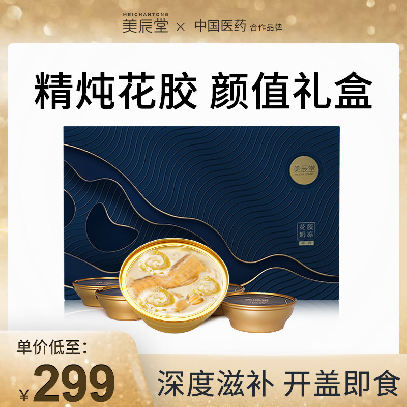 美辰堂即食花胶鱼胶纯奶冻138*6碗装孕妇滋补胶原蛋白女性营养品